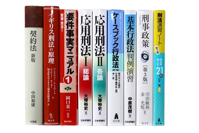 法律書・法律の教科書・専門書の買取