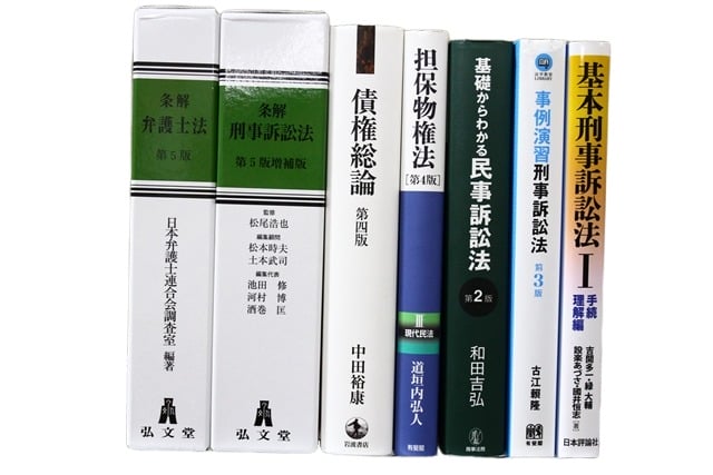 法律書・法律の教科書・専門書の買取