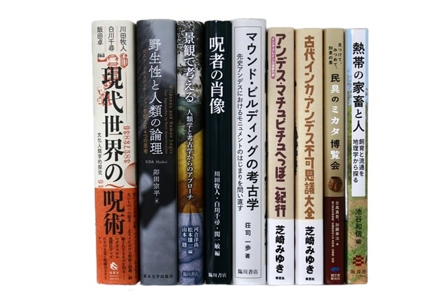 考古学・地理学の教科書・専門書の買取