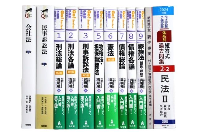 法律書・法律の教科書・専門書、司法試験参考書・問題集の買取