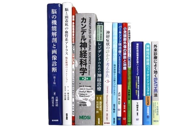 医学書・医学専門書、神経科学の教科書・専門書等の買取