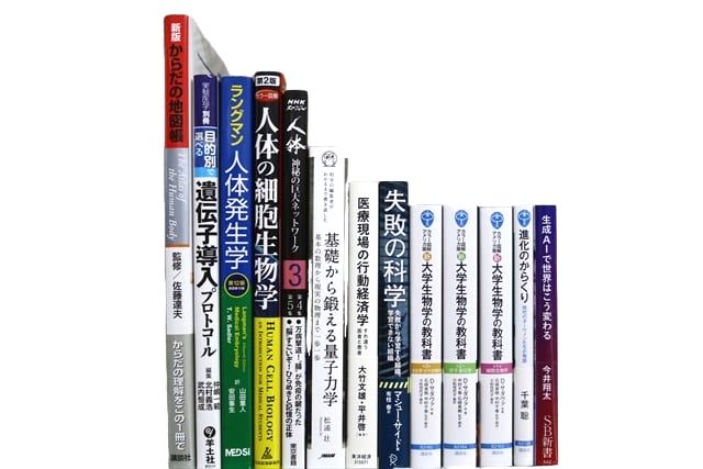 医学書・医学専門書、遺伝子・分子生物学の教科書・専門書等の買取
