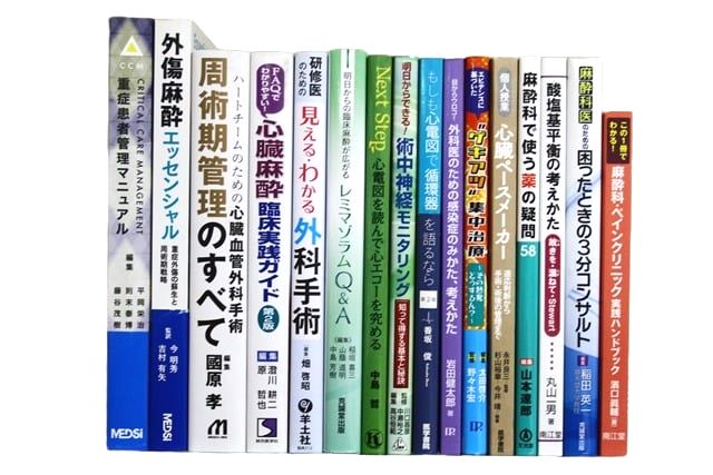 医学書・医学専門書、麻酔科学の教科書・専門書等の買取