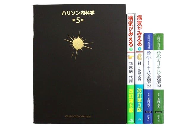 医学書・医学専門書、内科学の教科書・専門書等の買取