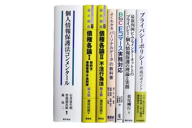 法律書・法律の教科書・専門書の買取