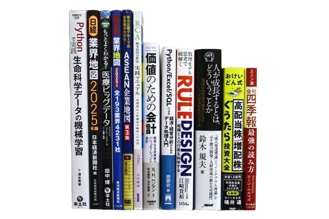 自己啓発・ビジネスの教科書・専門書の買取
