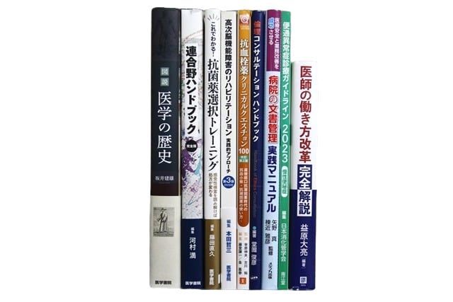 医学書・医学専門書、理学療法・作業療法・運動療法・リハビリテーションの教科書・専門書等の買取