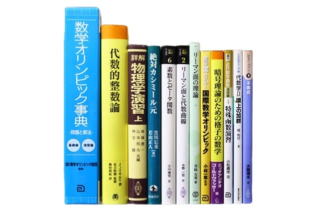 数学の教科書・専門書の買取