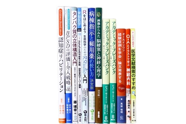 医学書・医学専門書、神経科学の教科書・専門書等の買取