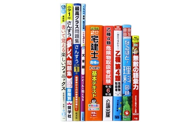 様々な分野の教科書・専門書、資格試験参考書・問題集の買取