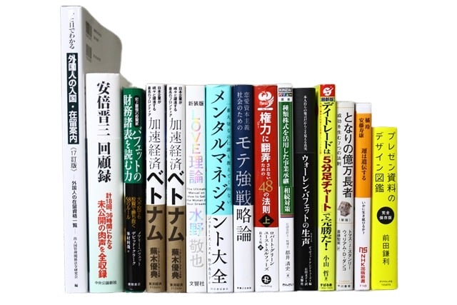 法律・経済学・経営学の教科書・専門書の買取