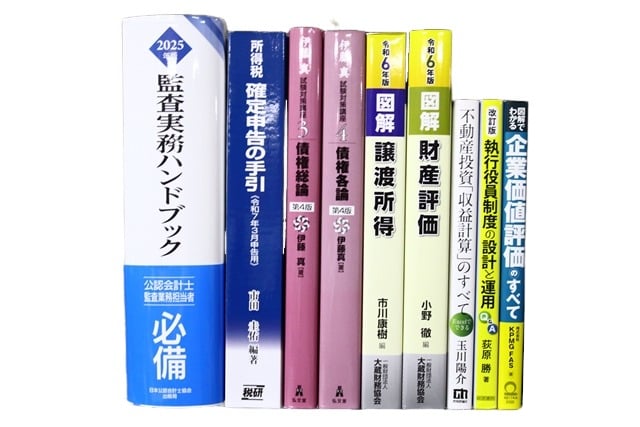 法律・経済学・経営学の教科書・専門書の買取