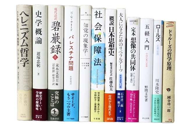 哲学・文学・論理学の教科書・専門書の買取
