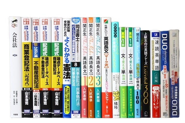 法律書・法律の教科書・専門書、司法書士試験参考書・問題集の買取