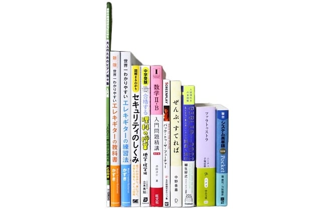 様々な分野の教科書・専門書の買取