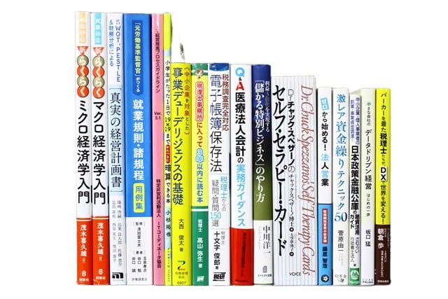 経済学・経営学・マーケティングの教科書・専門書、ビジネス書の買取