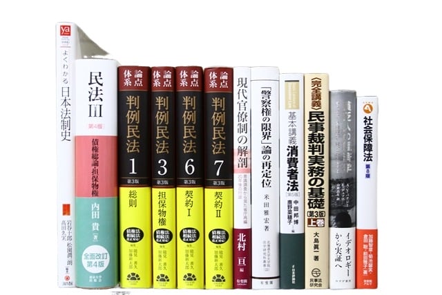 法律書・法律の教科書・専門書の買取