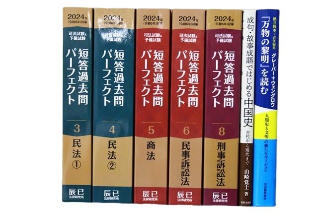法律書・法律の教科書・専門書、司法試験参考書・問題集の買取