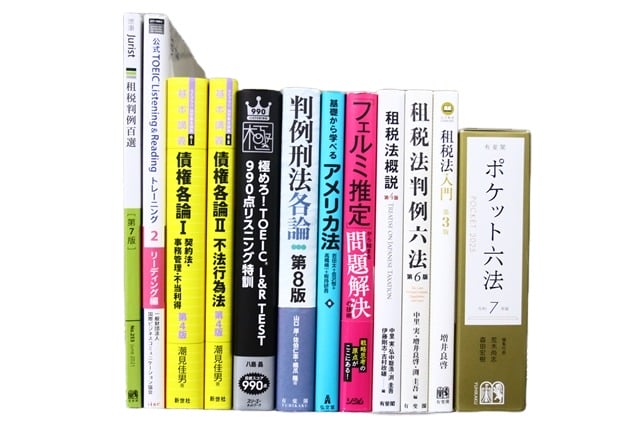 法律書・法律の教科書・専門書の買取