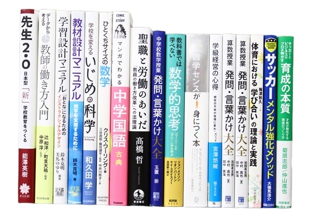 教育学の教科書・専門書の買取