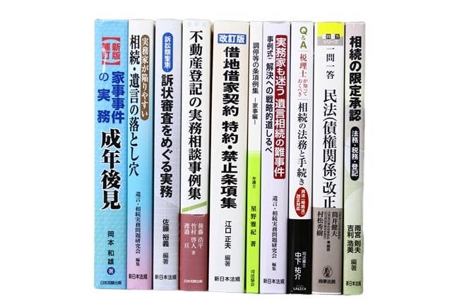 法律書・法律の教科書・専門書の買取
