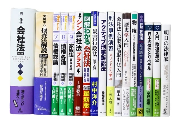 法律書・法律の教科書・専門書の買取