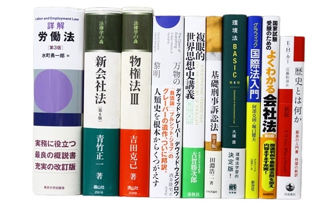 法律書・法律の教科書・専門書の買取