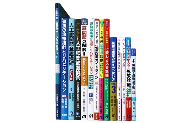 医学書・医学専門書、理学療法・作業療法・運動療法・リハビリテーションの教科書・専門書等の買取