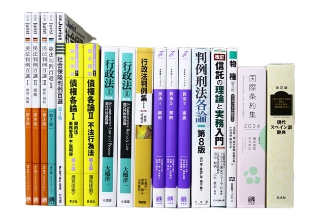 法律書・法律の教科書・専門書の買取