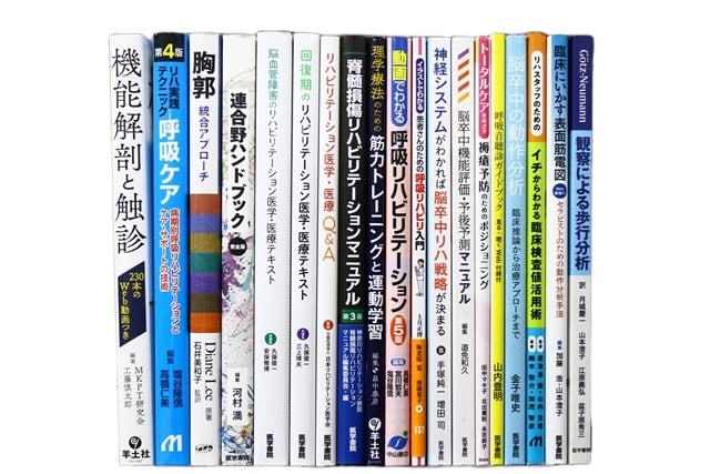 医学書・医学専門書、解剖学・理学療法・作業療法・運動療法・リハビリテーションの教科書・専門書等の買取