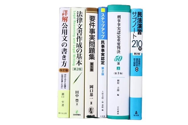 法律書・法律の教科書・専門書の買取