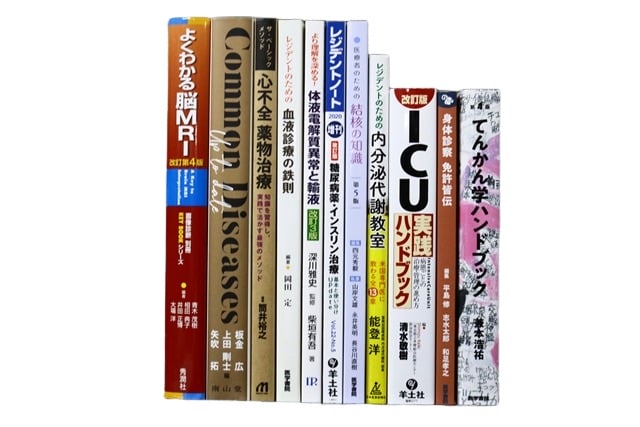 医学書・医学専門書、薬学の教科書・専門書等の買取