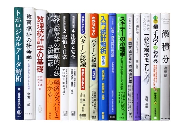 統計学、経済学、コンピューター・IT・プログラミングの教科書・専門書の買取