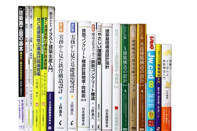建築学の教科書・専門書の買取