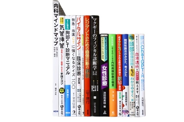 医学書・医学専門書、内科学の教科書・専門書等の買取