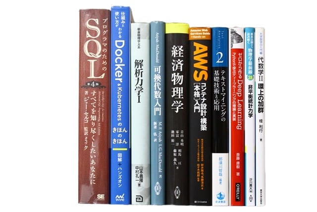 統計学、物理学、数学コンピューター・IT・プログラミングの教科書・専門書の買取