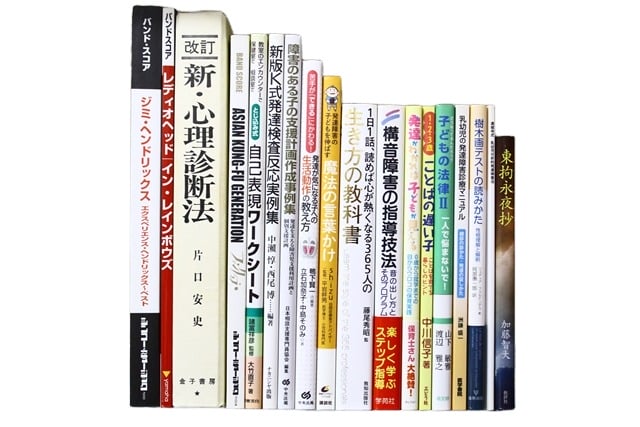 教育学の教科書・専門書の買取