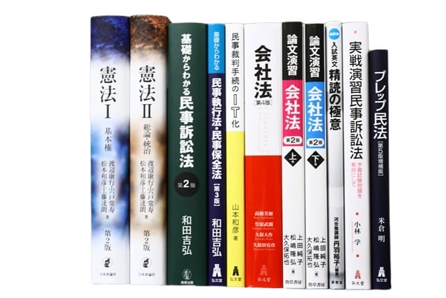 法律書・法律の教科書・専門書の買取