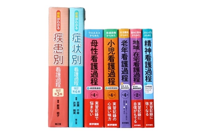 医学書・医学専門書、看護学の教科書・専門書等の買取