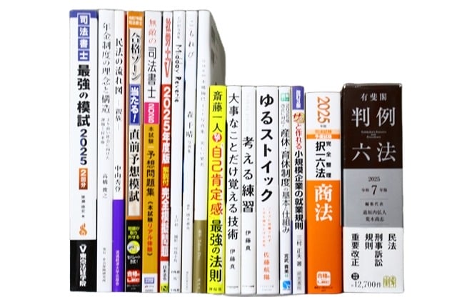 法律書・法律の教科書・専門書、資格試験参考書・問題集の買取