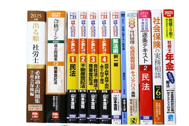 法律書・法律の教科書・専門書、資格試験参考書・問題集の買取