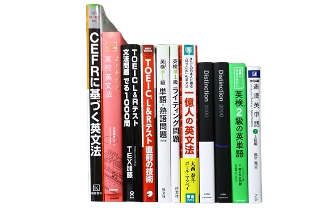 英語の教科書・専門書の買取