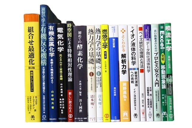 物理学・化学の教科書・専門書の買取