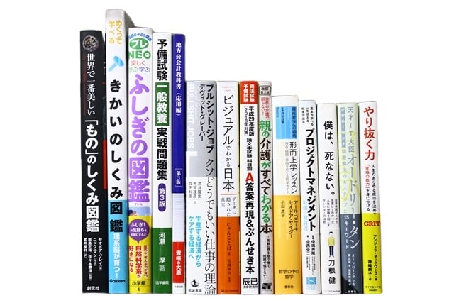 自己啓発・ビジネスの教科書・専門書の買取