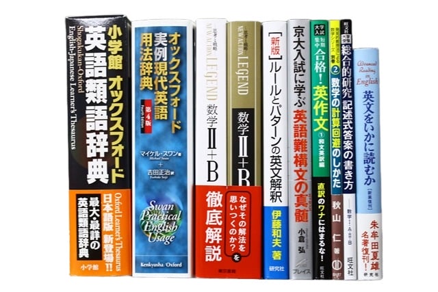 英語の教科書・専門書の買取