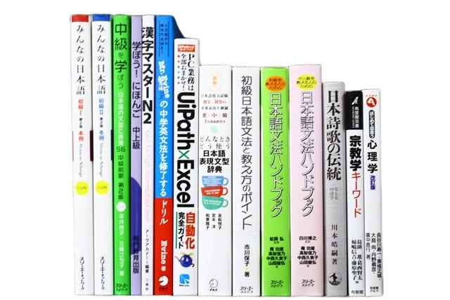 語学の教科書・専門書の買取