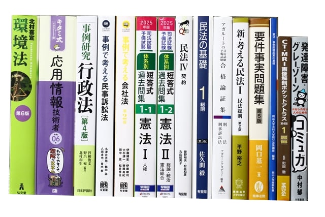 法律書・法律の教科書・専門書、資格試験参考書・問題集の買取