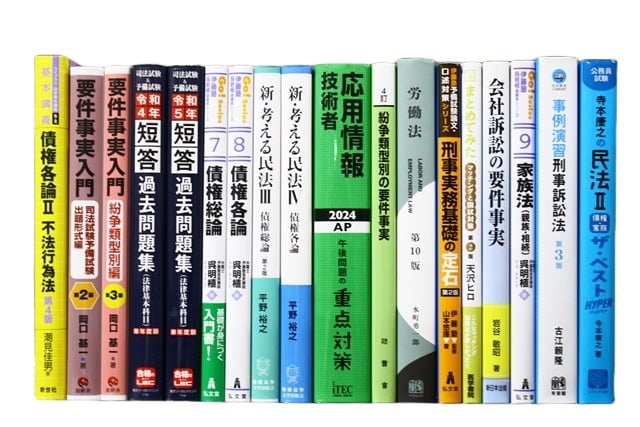 法律書・法律の教科書・専門書、資格試験参考書・問題集の買取
