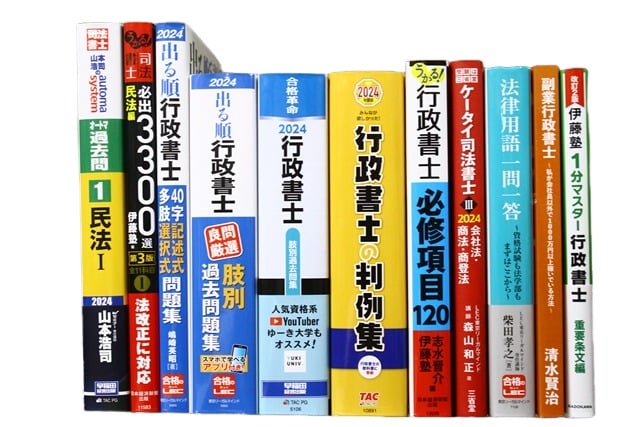 法律書・法律の教科書・専門書、行政書士試験参考書・問題集の買取