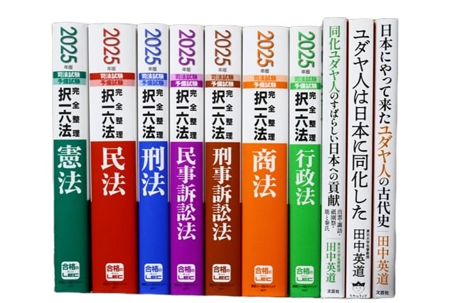 法律書・法律の教科書・専門書、司法試験参考書・問題集の買取